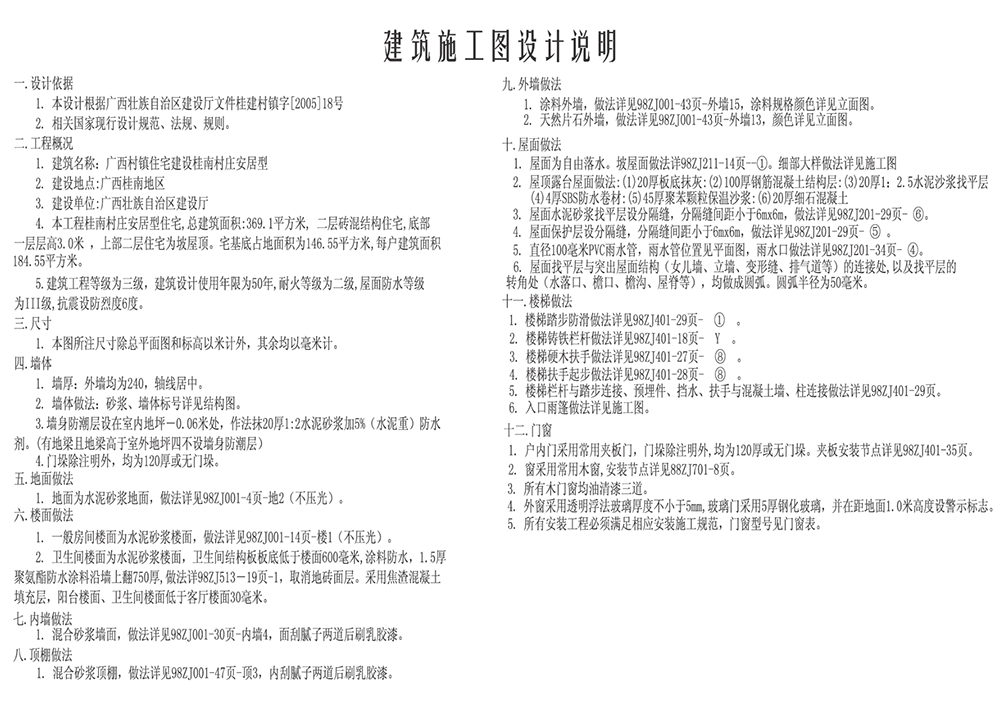 室內(nèi)工裝設(shè)計(jì)圖紙的說明怎么寫？