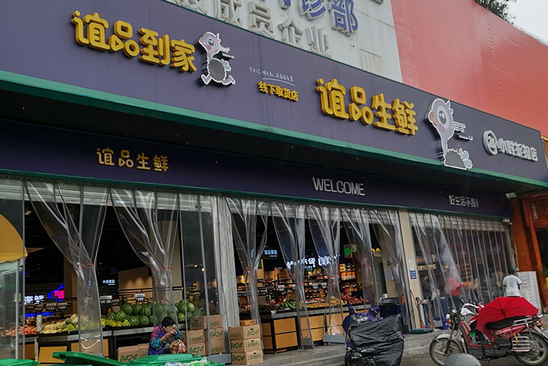 誼品生鮮超市門(mén)頭裝修效果圖